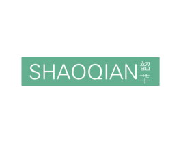 韶芊 第3类化妆品商标图样