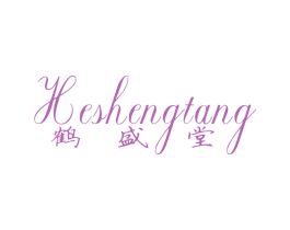 鹤盛堂 第3类化妆品商标图样