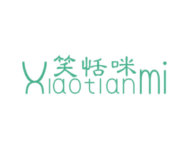 笑恬咪 第3类化妆品商标图样