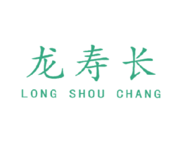 龙寿长 第32类啤酒饮料商标图样