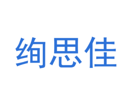 绚思佳 第29类食品商标图样