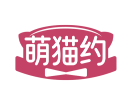 萌猫约 第31类水果花木商标图样