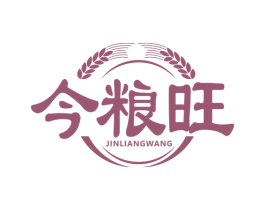 今粮旺 第30类小食配料商标图样