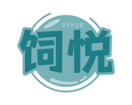 饲悦 第31类水果花木商标图样