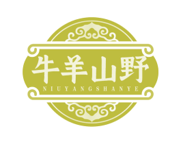 牛羊山野 第29类食品商标图样