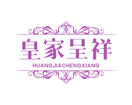 皇家呈祥 第20类家具商标图样
