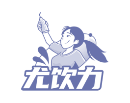 尤饮力 第32类啤酒饮料商标图样