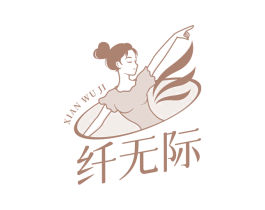纤无际 第5类医药商标图样