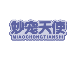 妙宠天使 第31类水果花木商标图样