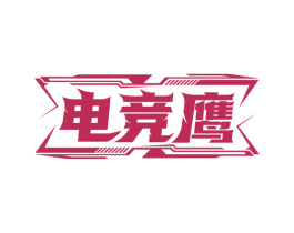 电竞鹰 第41类教育娱乐商标图样