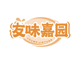 友味嘉园 第30类小食配料商标图样