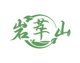 岩萃山 第30类小食配料商标图样