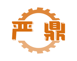 严鼎 第7类机械设备商标图样