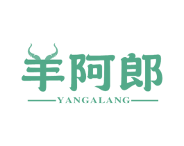 羊阿郎 第29类食品商标图样