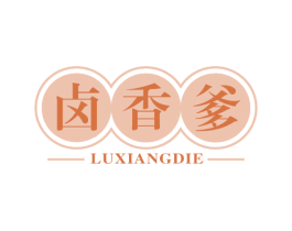 卤香爹 第29类食品商标图样