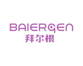 拜尔根 第11类家用电器商标图样