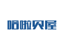 哈啦贝屋 第25类服装鞋帽商标图样