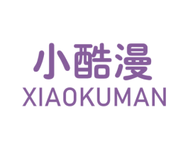 小酷漫 第25类服装鞋帽商标图样