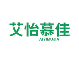 艾怡慕佳 第25类服装鞋帽商标图样