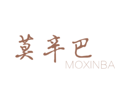 莫辛巴 第25类服装鞋帽商标图样