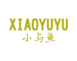 小与鱼 第25类服装鞋帽商标图样