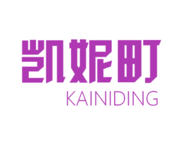 凯妮町 第25类服装鞋帽商标图样