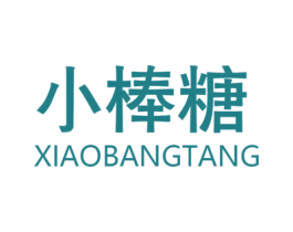 小棒糖 第25类服装鞋帽商标图样