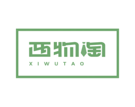 西物淘 第25类服装鞋帽商标图样