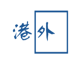 港外 第25类服装鞋帽商标图样