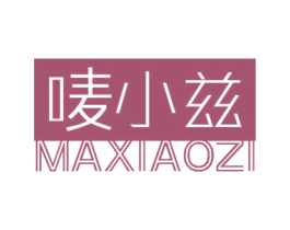 唛小兹 第25类服装鞋帽商标图样