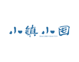 小镇小囤 第25类服装鞋帽商标图样