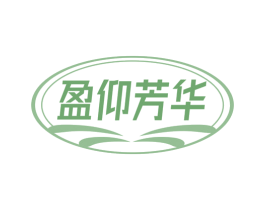 盈仰芳华 第35类广告贸易商标图样