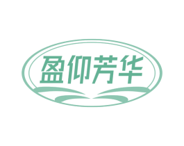 盈仰芳华 第32类啤酒饮料商标图样