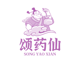 颂药仙 第35类广告贸易商标图样
