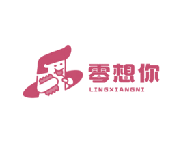 零想你 第30类小食配料商标图样