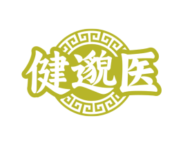 健邈医 第35类广告贸易商标图样