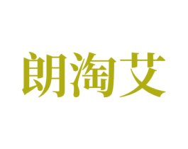 朗淘艾 第7类机械设备商标图样