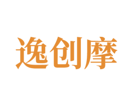 逸创摩 第10类医疗器械商标图样