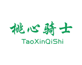 桃心骑士 第25类服装鞋帽商标图样