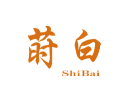 莳白 第25类服装鞋帽商标图样