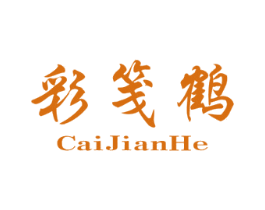 彩笺鹤 第25类服装鞋帽商标图样
