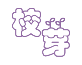 校芽 第25类服装鞋帽商标图样