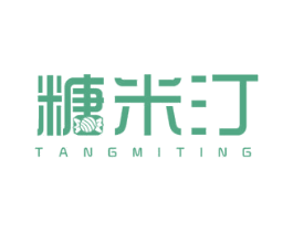 糖米汀 第25类服装鞋帽商标图样