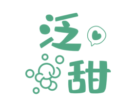 泛甜 第25类服装鞋帽商标图样