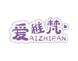 爱稚梵 第25类服装鞋帽商标图样