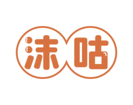 沫咕 第25类服装鞋帽商标图样