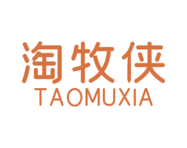 淘牧侠 第25类服装鞋帽商标图样