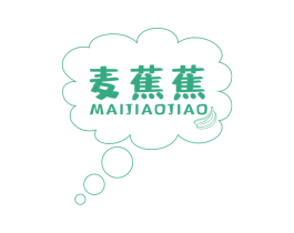 麦蕉蕉 第25类服装鞋帽商标图样