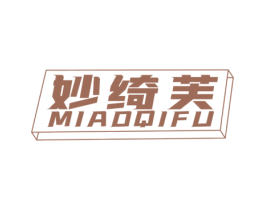 妙绮芙 第25类服装鞋帽商标图样