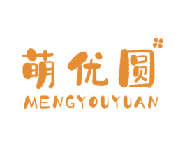 萌优圆 第25类服装鞋帽商标图样